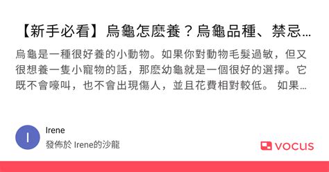 烏龜的家|【新手必看】烏龜怎麽養？烏龜品種、禁忌、用品清。